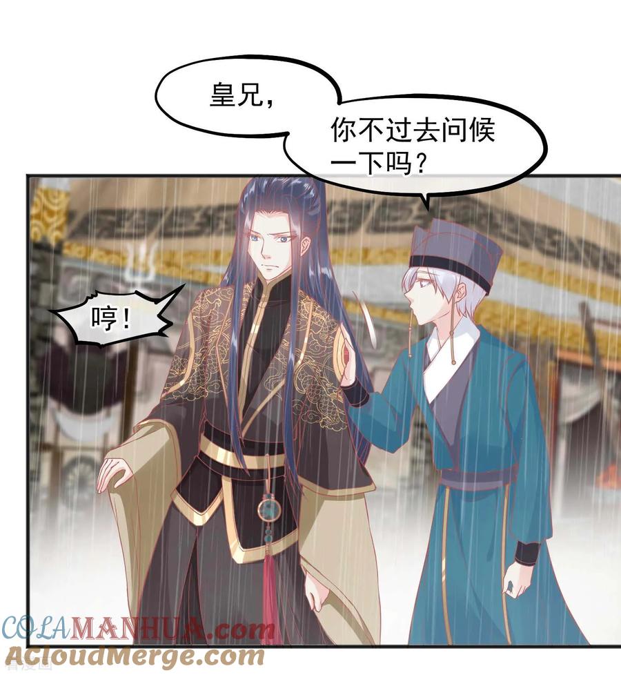《读档皇后》第207话 注意你的身份 第15页