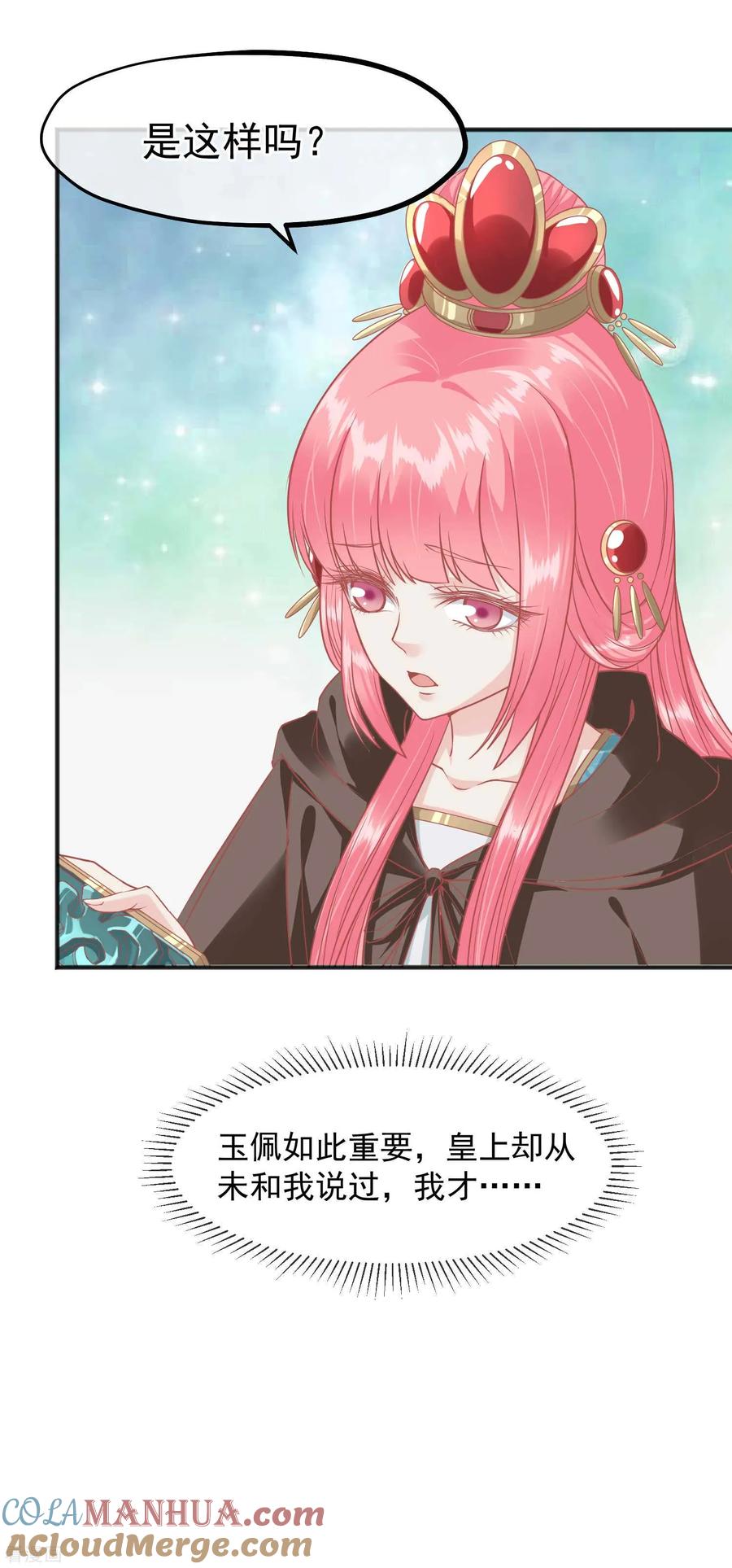 《读档皇后》第207话 注意你的身份 第5页