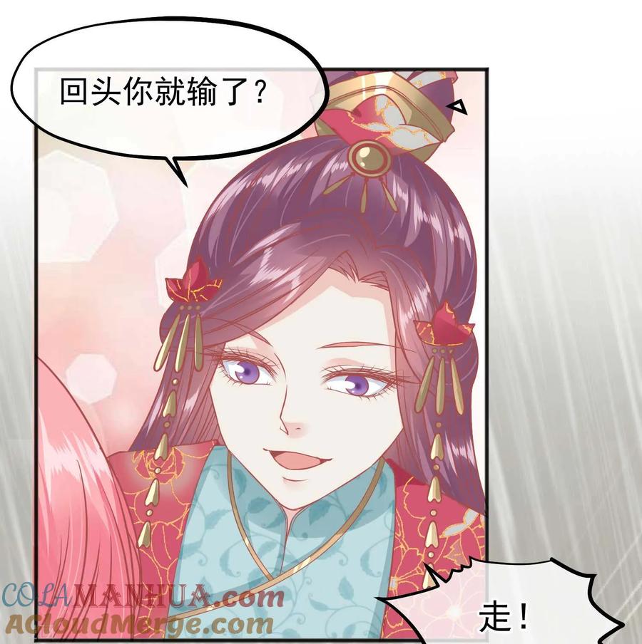 《读档皇后》第207话 注意你的身份 第19页