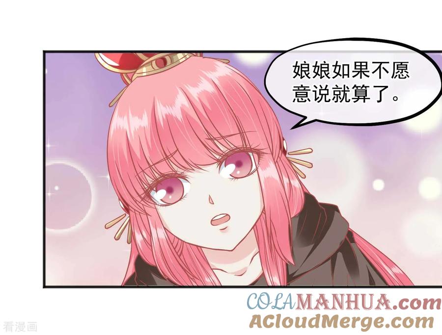 《读档皇后》第207话 注意你的身份 第27页