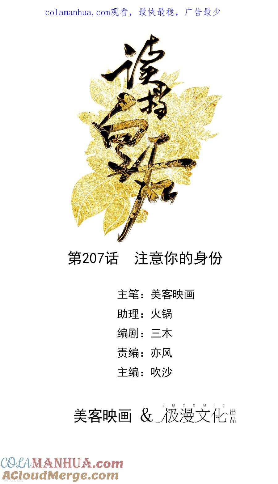 《读档皇后》第207话 注意你的身份 第1页
