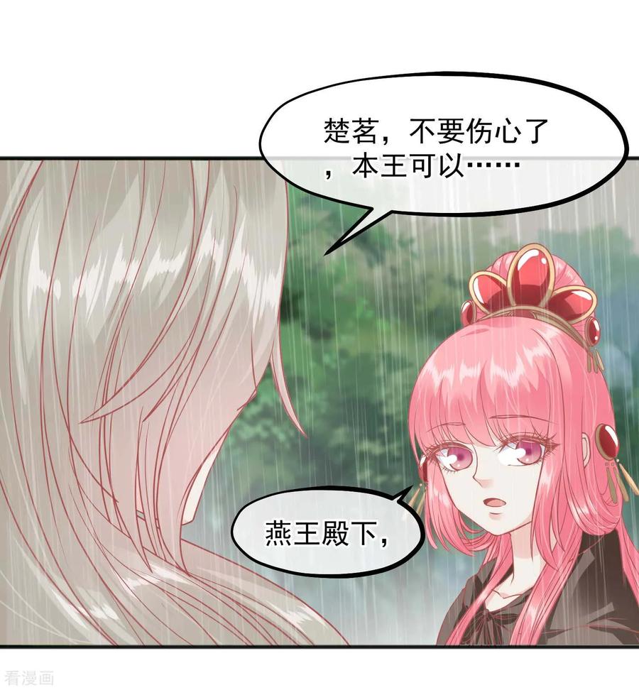 《读档皇后》第207话 注意你的身份 第6页
