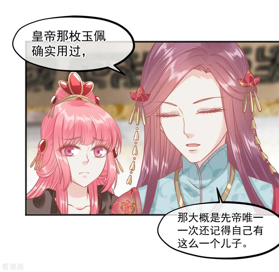 《读档皇后》第207话 注意你的身份 第30页
