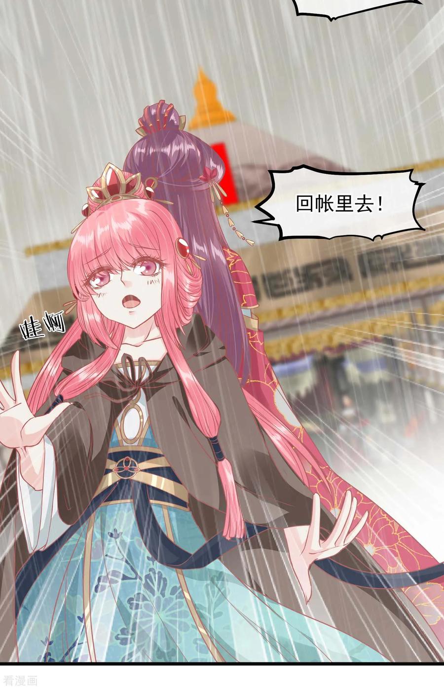 《读档皇后》第207话 注意你的身份 第20页