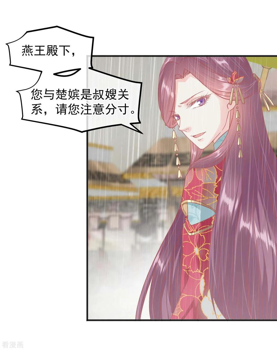 《读档皇后》第207话 注意你的身份 第12页