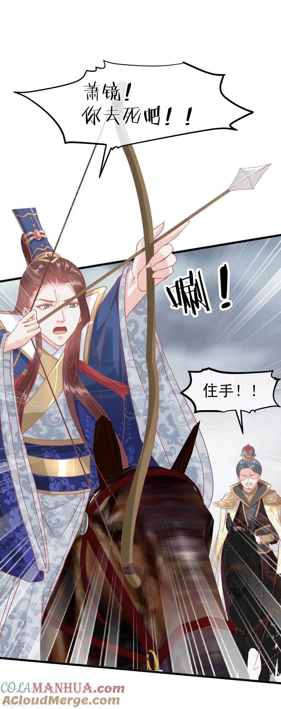 《读档皇后》第208话 为什么要这样做 第21页