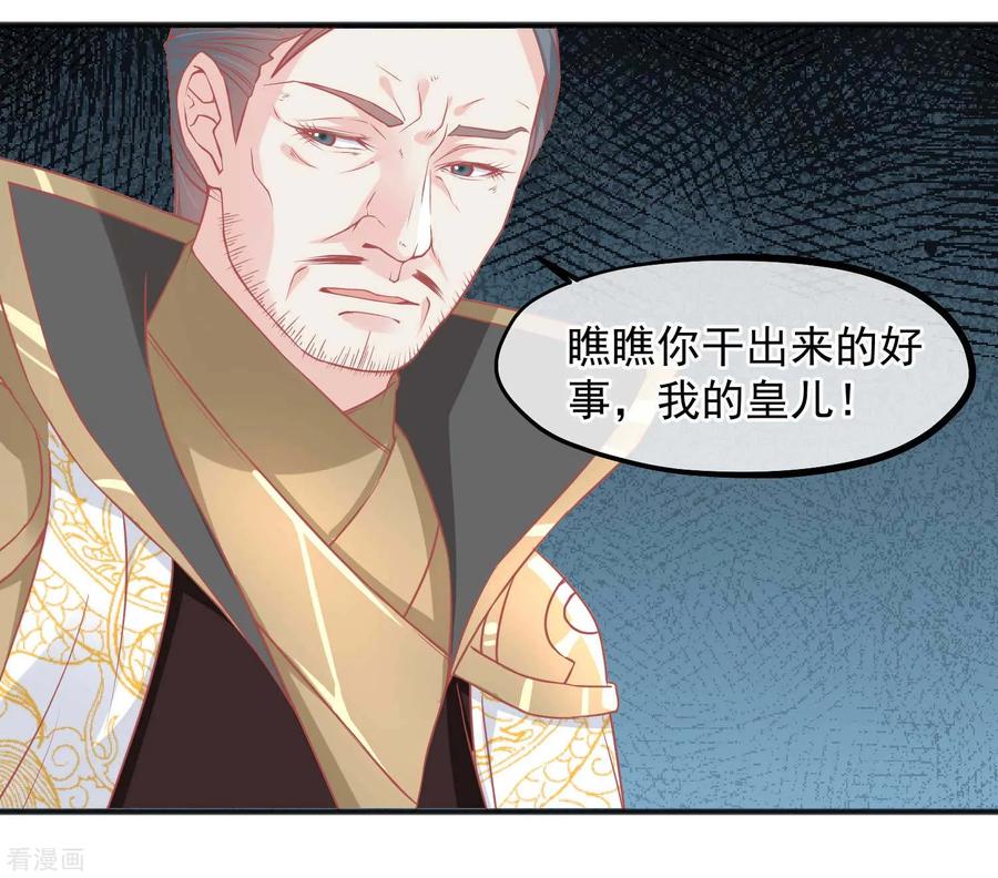 《读档皇后》第208话 为什么要这样做 第24页