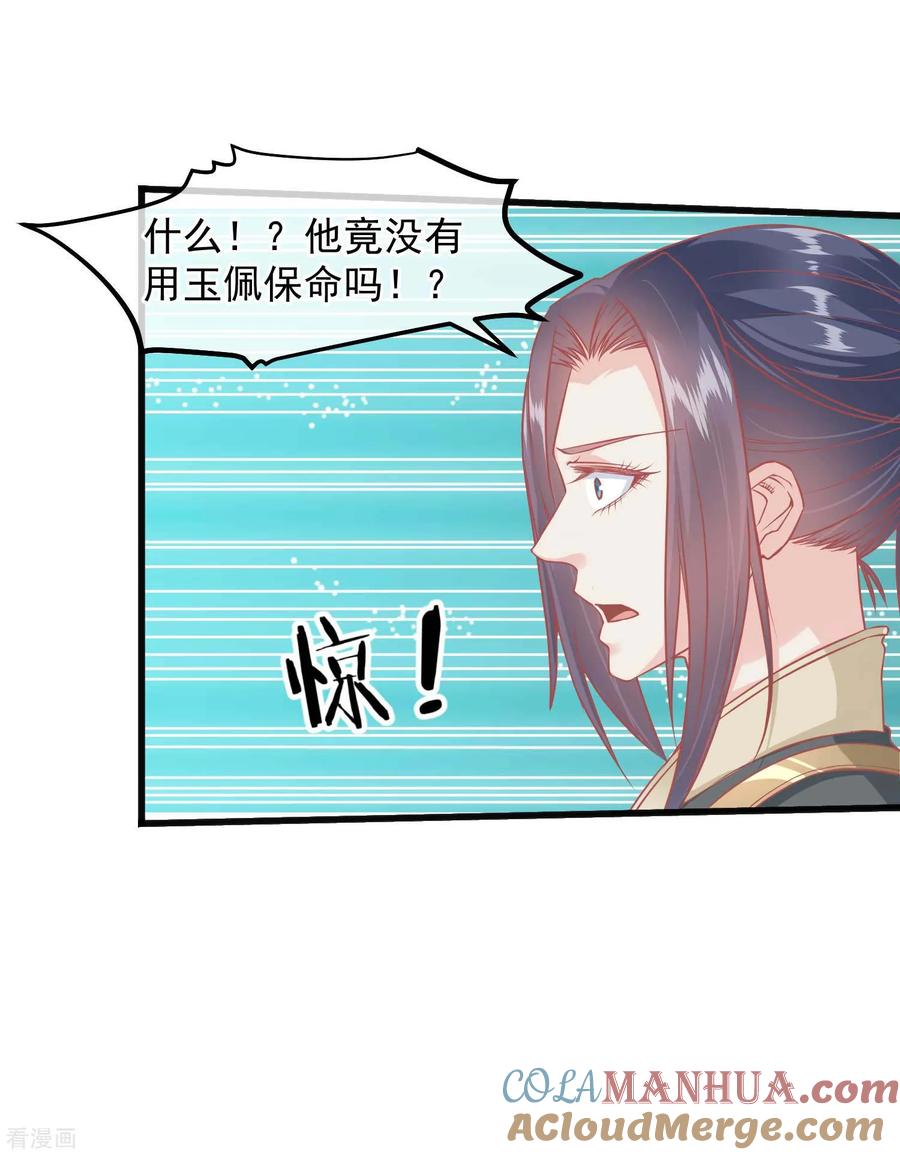 《读档皇后》第208话 为什么要这样做 第5页