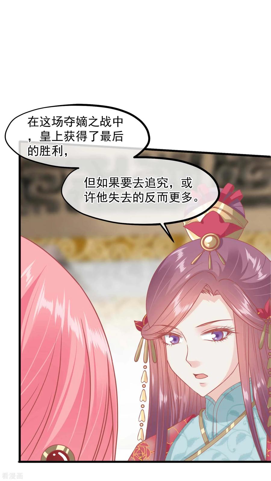 《读档皇后》第208话 为什么要这样做 第32页