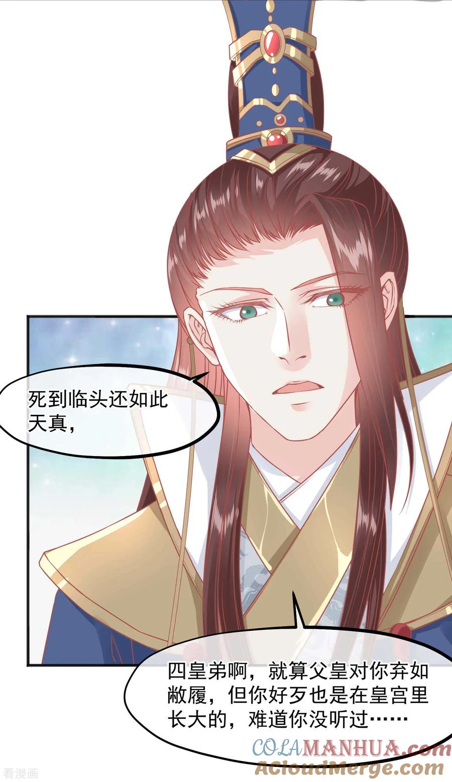 《读档皇后》第208话 为什么要这样做 第11页