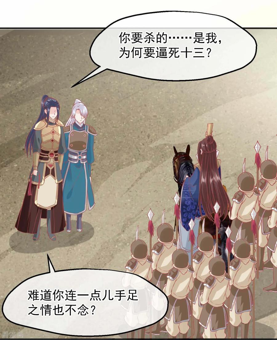 《读档皇后》第208话 为什么要这样做 第10页
