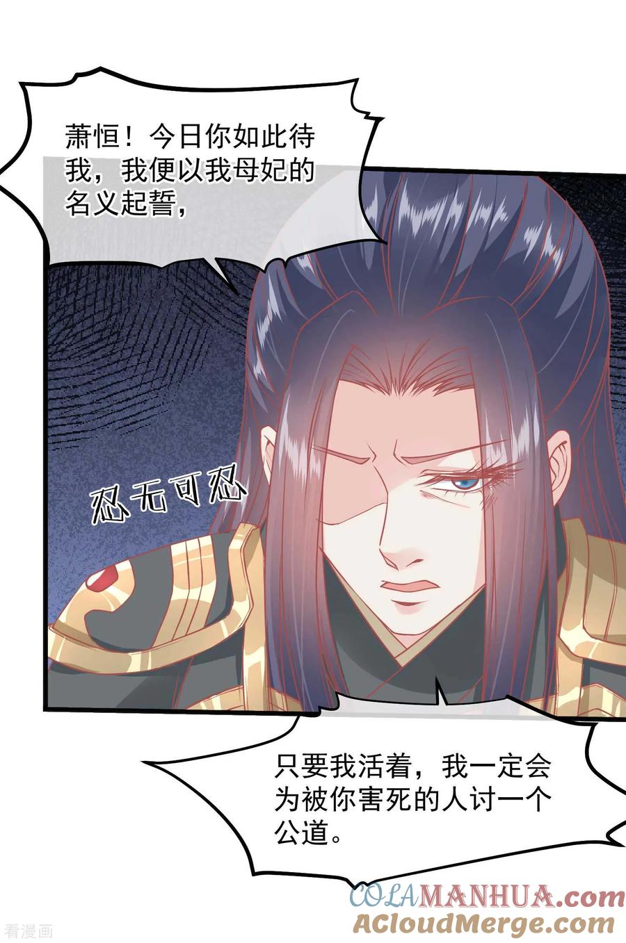 《读档皇后》第208话 为什么要这样做 第19页