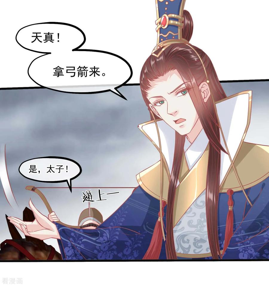 《读档皇后》第208话 为什么要这样做 第20页