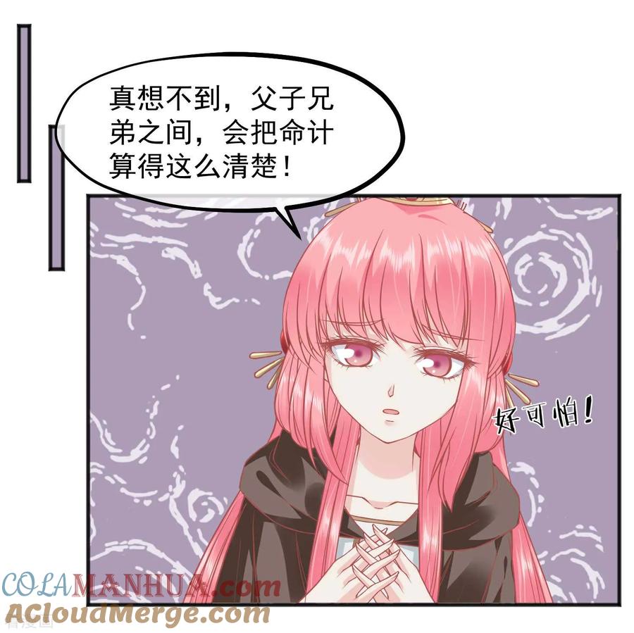 《读档皇后》第208话 为什么要这样做 第29页