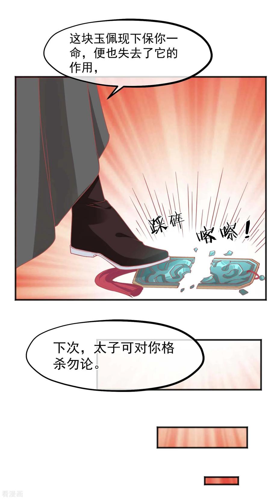 《读档皇后》第208话 为什么要这样做 第28页
