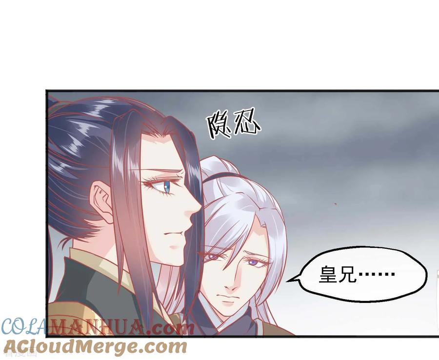 《读档皇后》第208话 为什么要这样做 第17页