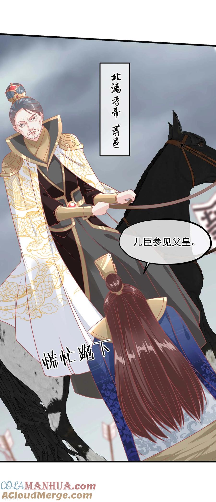 《读档皇后》第208话 为什么要这样做 第23页
