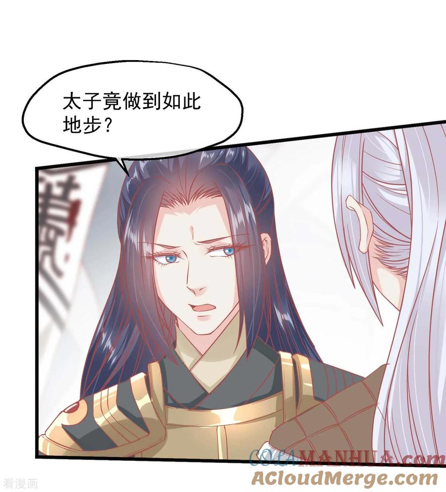 《读档皇后》第208话 为什么要这样做 第7页