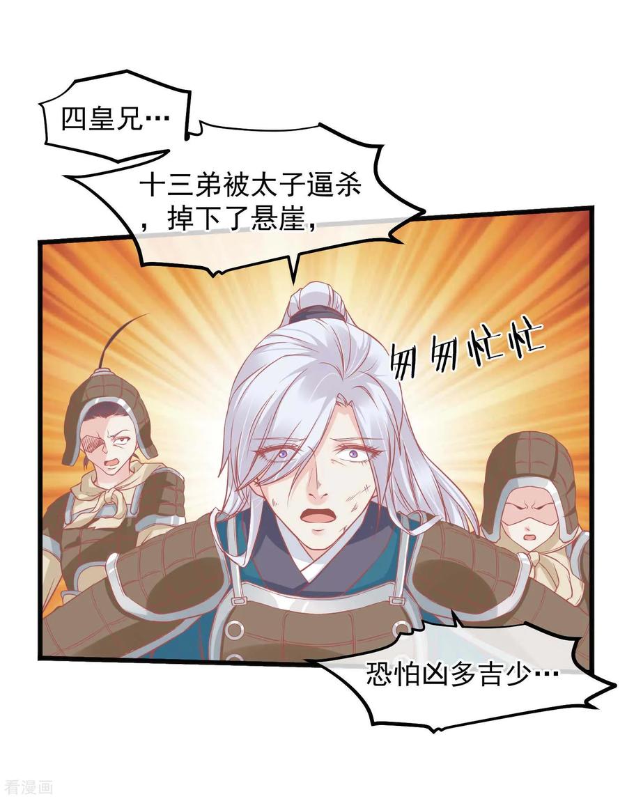 《读档皇后》第208话 为什么要这样做 第4页