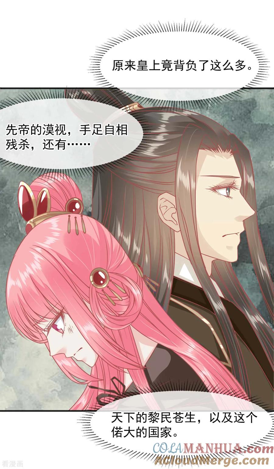 《读档皇后》第208话 为什么要这样做 第33页