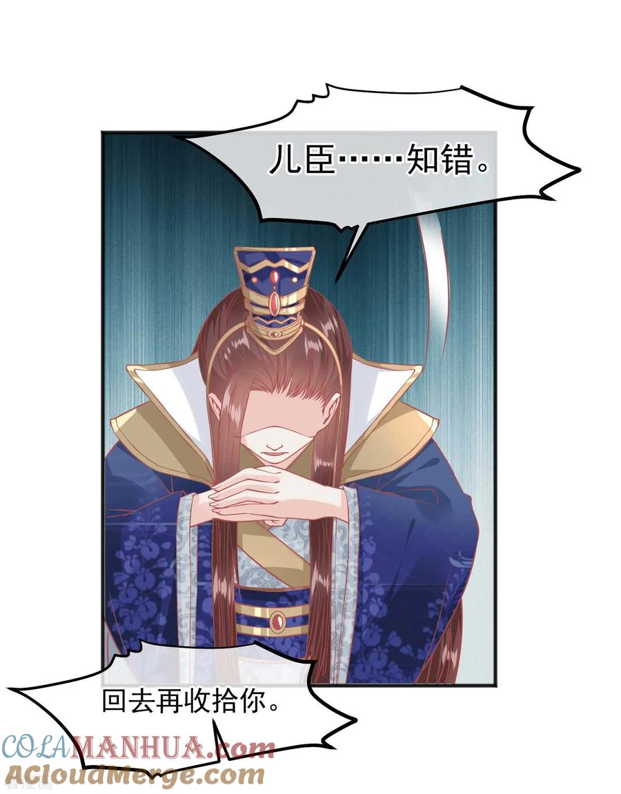 《读档皇后》第208话 为什么要这样做 第25页