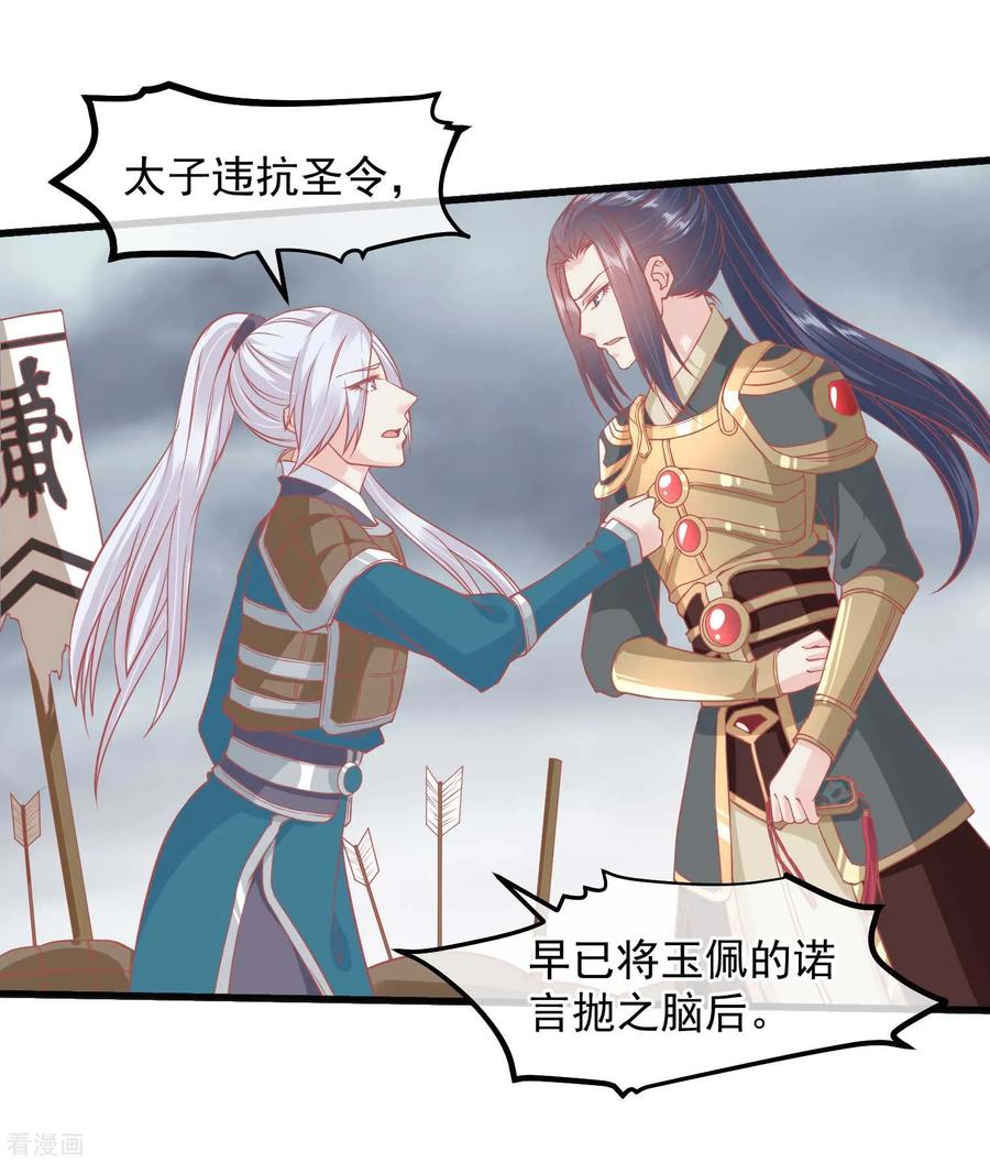 《读档皇后》第208话 为什么要这样做 第6页