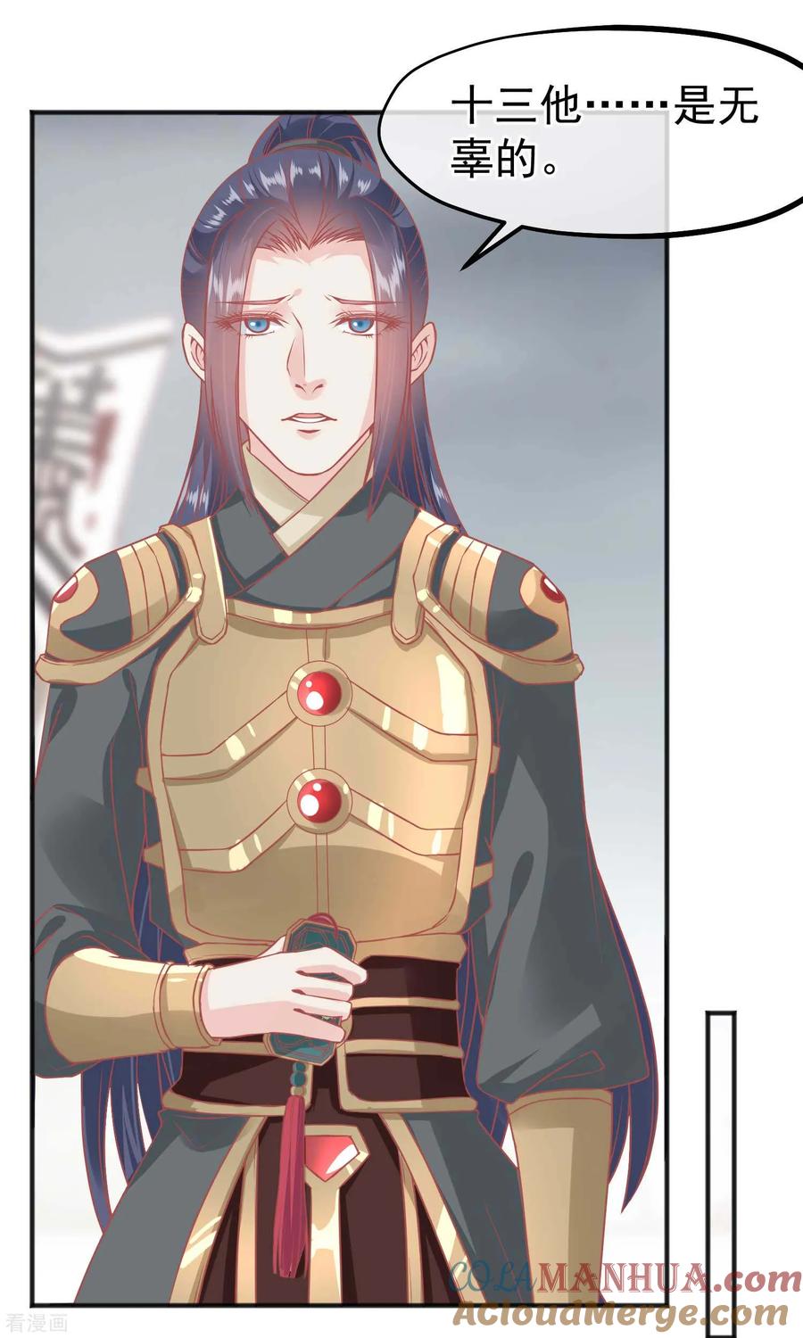 《读档皇后》第208话 为什么要这样做 第13页