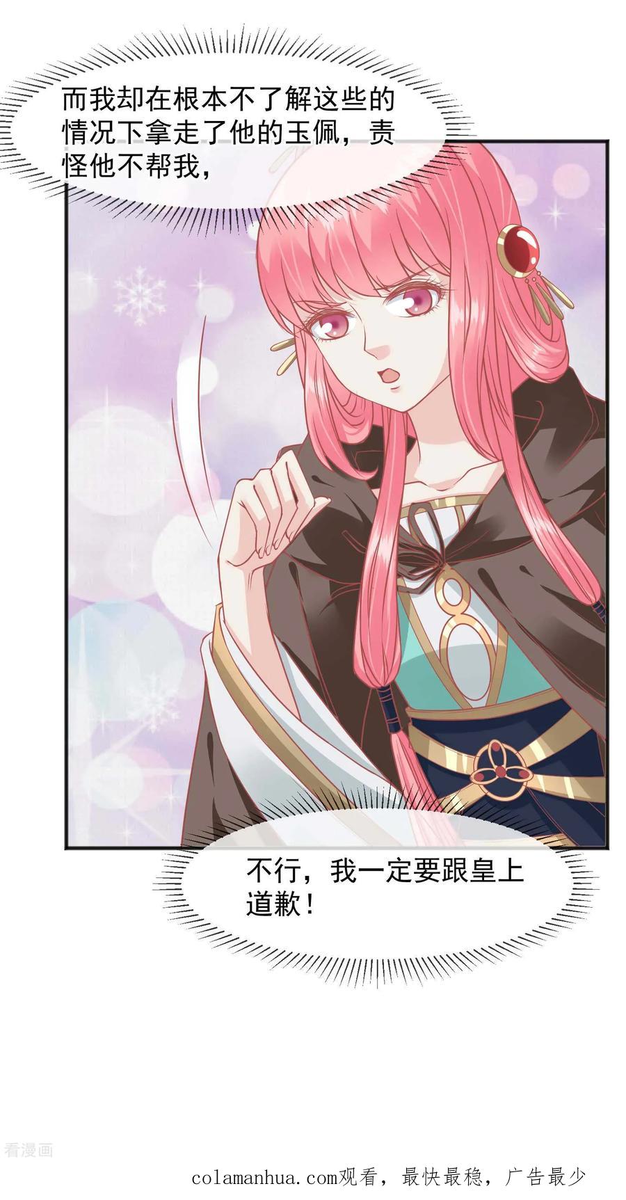 《读档皇后》第208话 为什么要这样做 第34页
