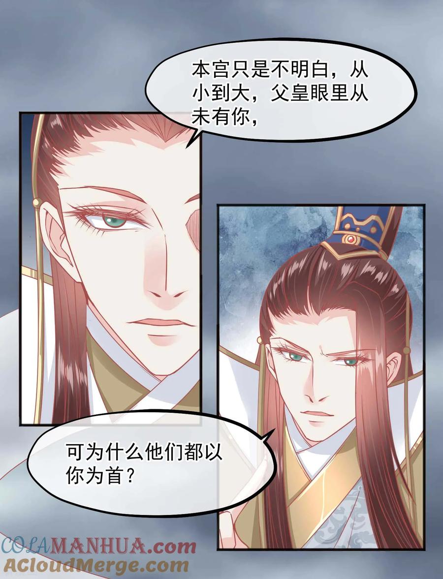 《读档皇后》第208话 为什么要这样做 第15页
