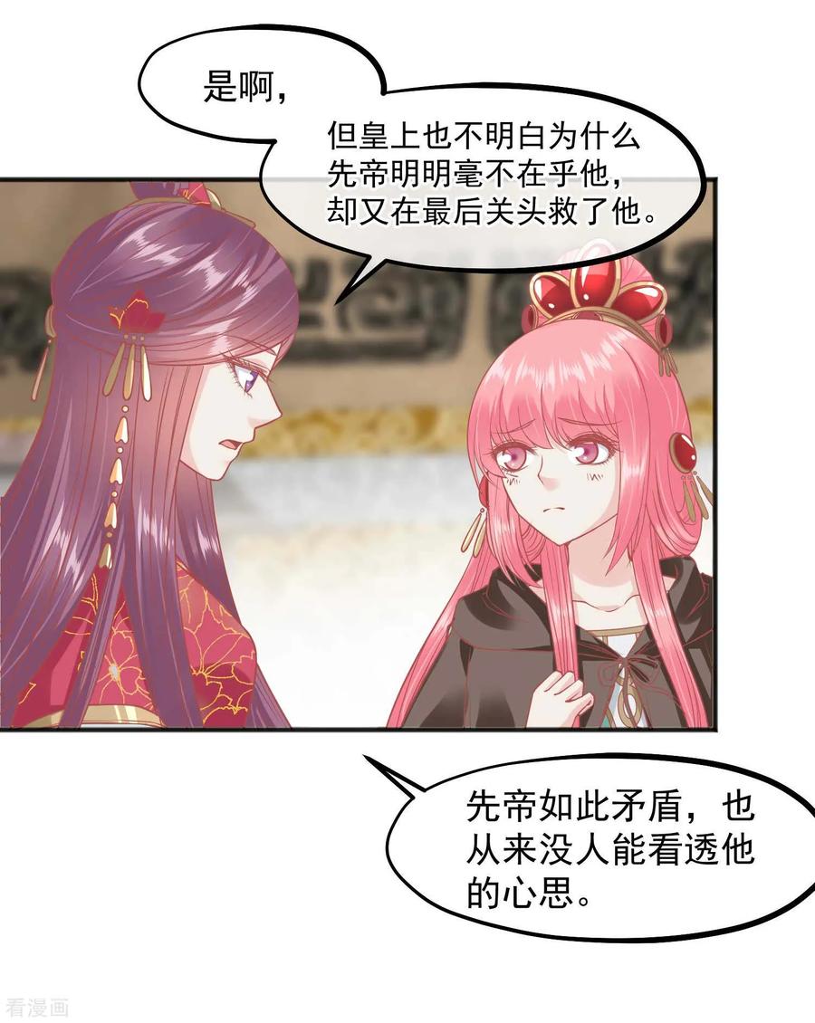 《读档皇后》第208话 为什么要这样做 第30页