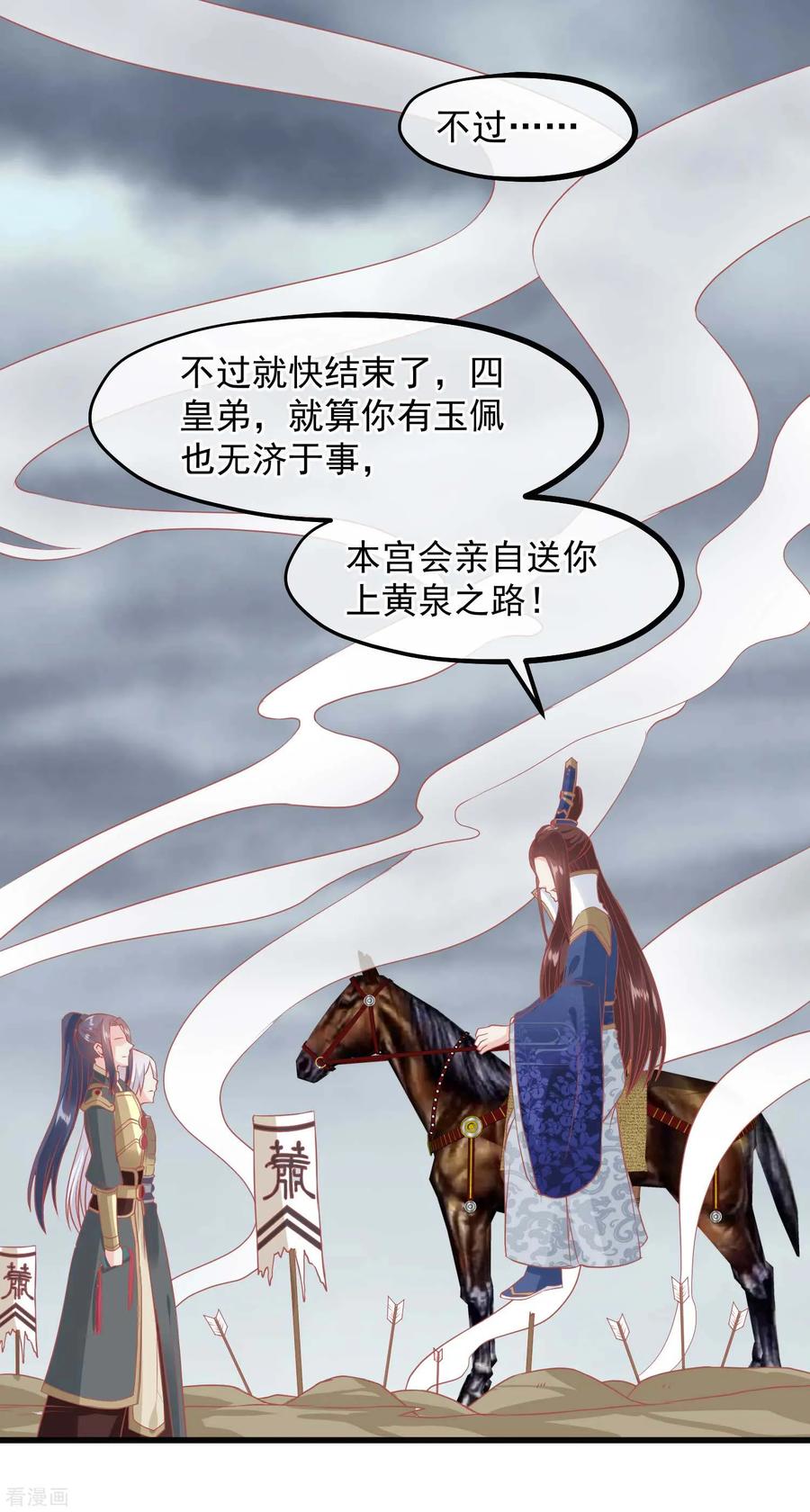 《读档皇后》第208话 为什么要这样做 第16页