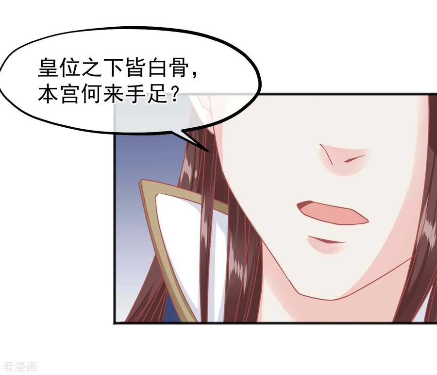 《读档皇后》第208话 为什么要这样做 第12页