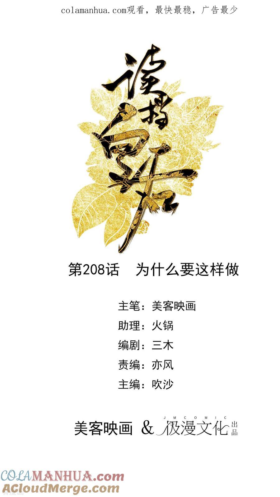 《读档皇后》第208话 为什么要这样做 第1页