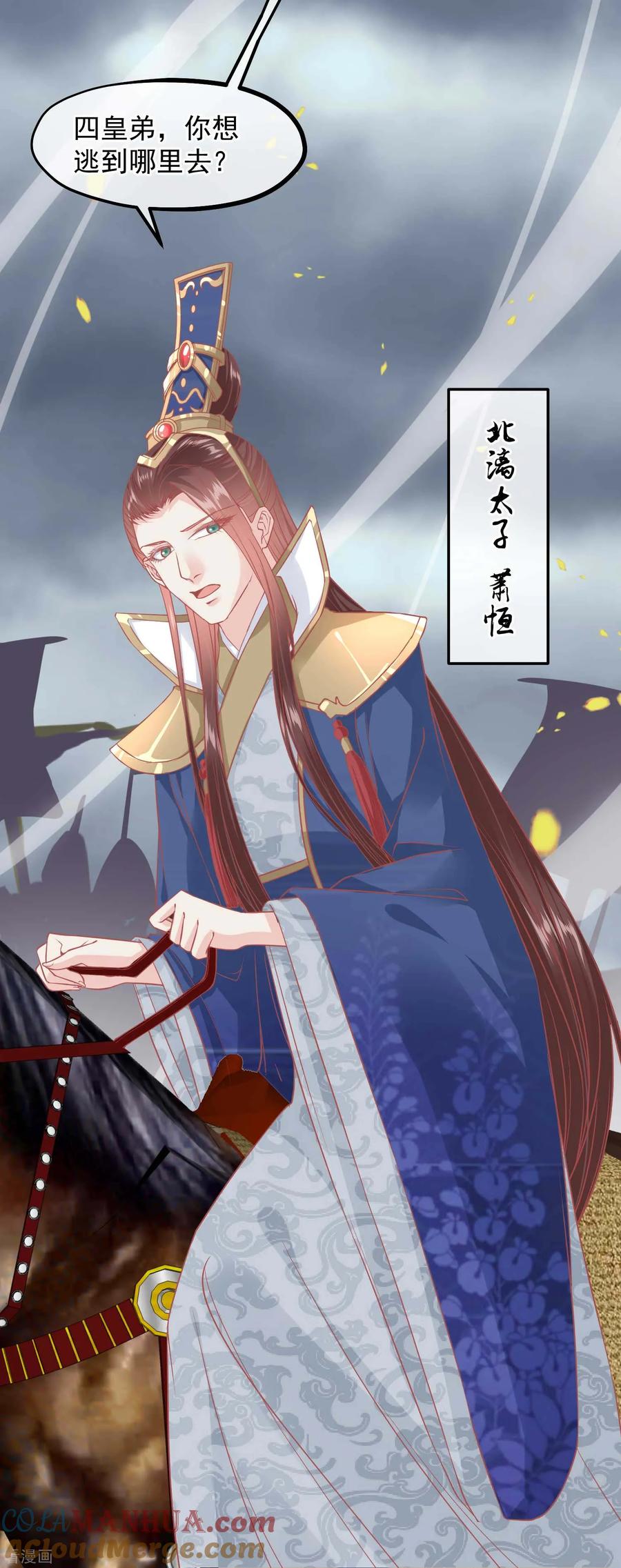 《读档皇后》第208话 为什么要这样做 第9页