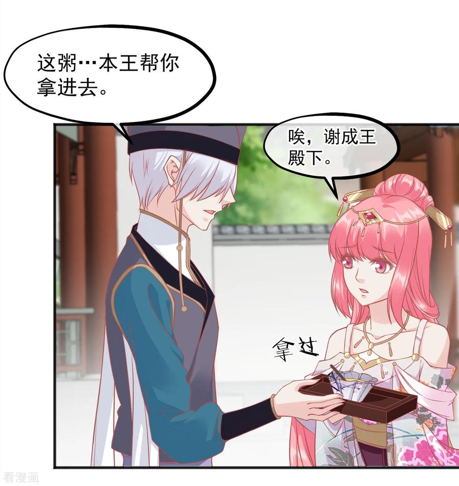 《读档皇后》第209话 一碗粥送两个男人 第12页