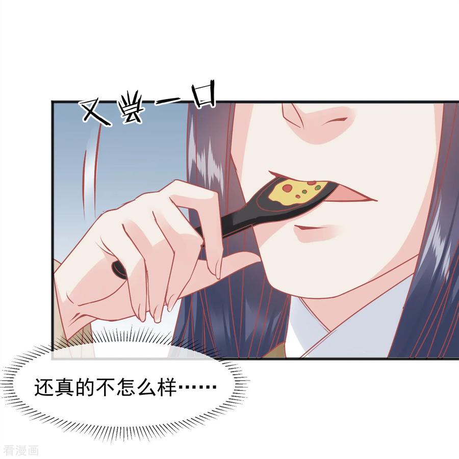 《读档皇后》第209话 一碗粥送两个男人 第24页