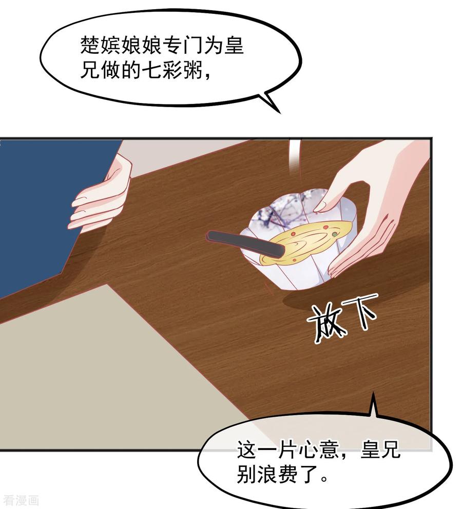 《读档皇后》第209话 一碗粥送两个男人 第16页