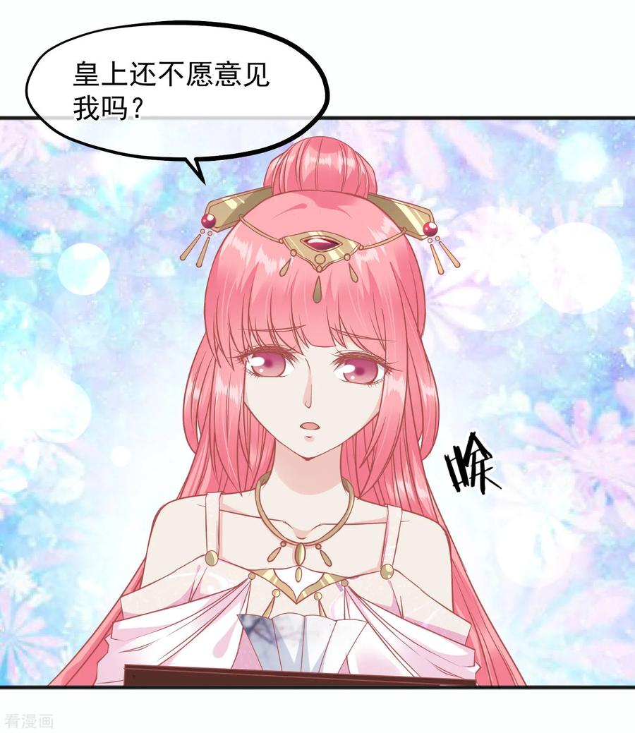 《读档皇后》第209话 一碗粥送两个男人 第6页
