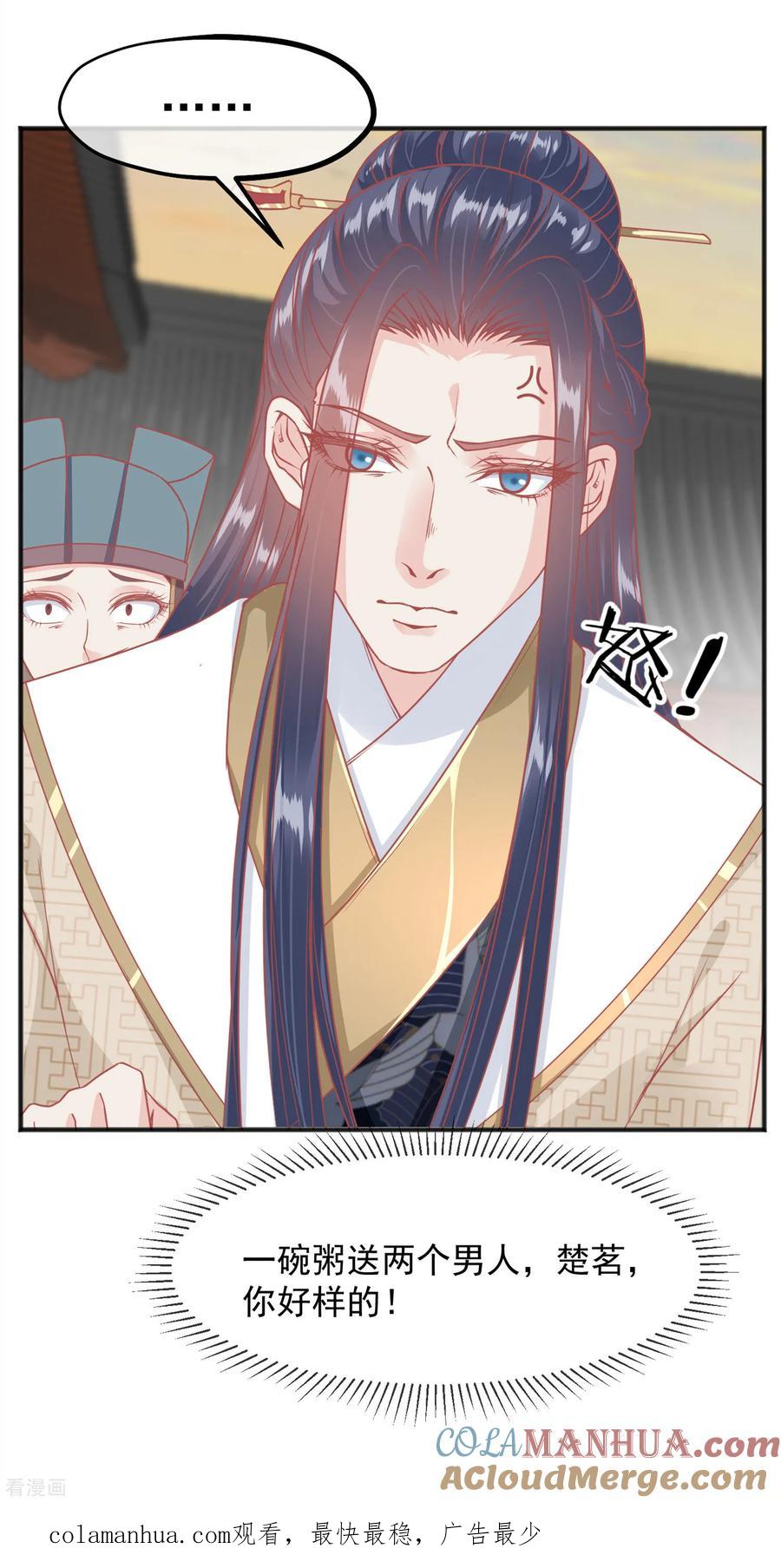 《读档皇后》第209话 一碗粥送两个男人 第31页