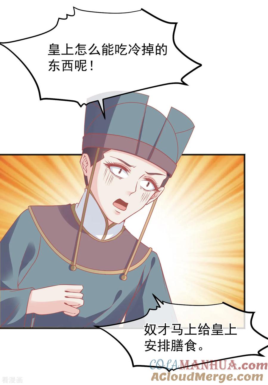 《读档皇后》第209话 一碗粥送两个男人 第27页