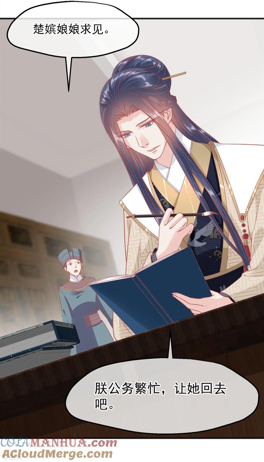 《读档皇后》第209话 一碗粥送两个男人 第3页