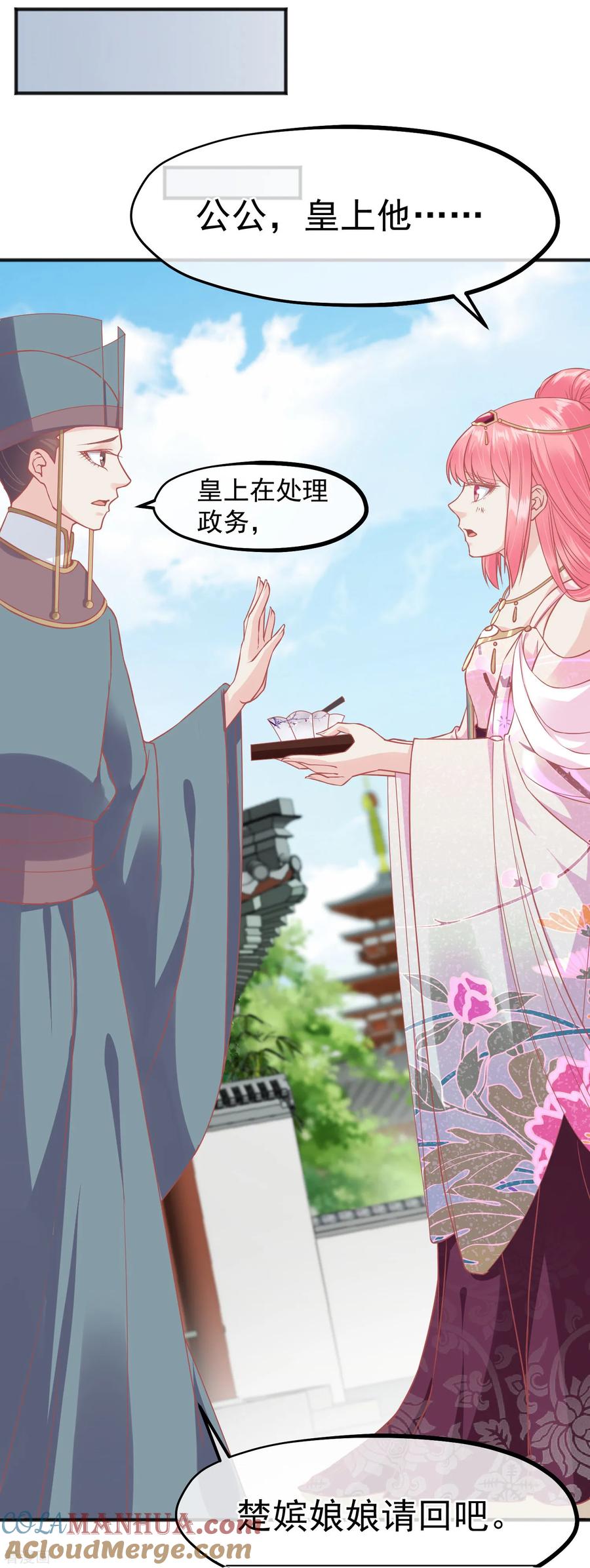 《读档皇后》第209话 一碗粥送两个男人 第5页