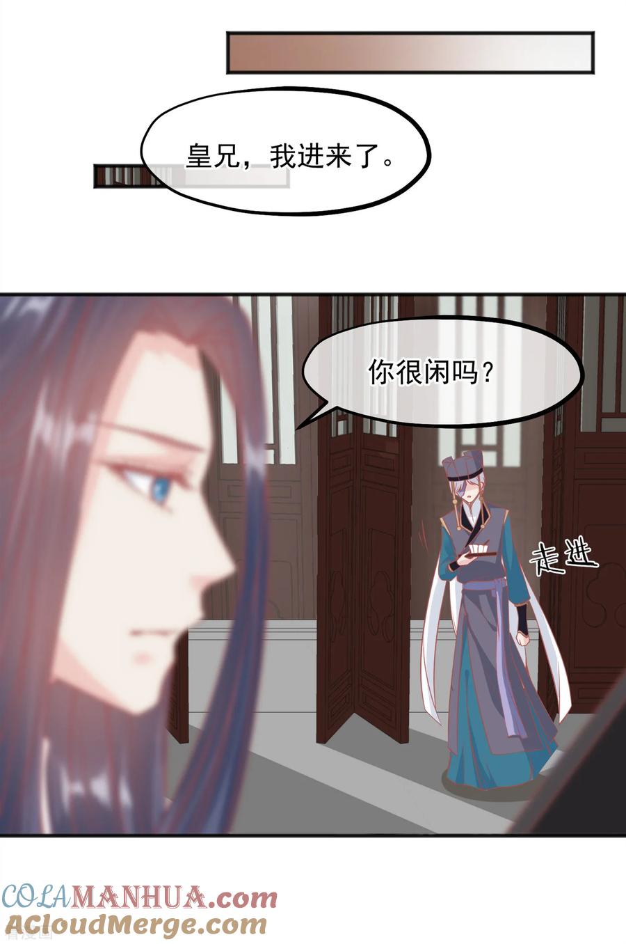 《读档皇后》第209话 一碗粥送两个男人 第15页
