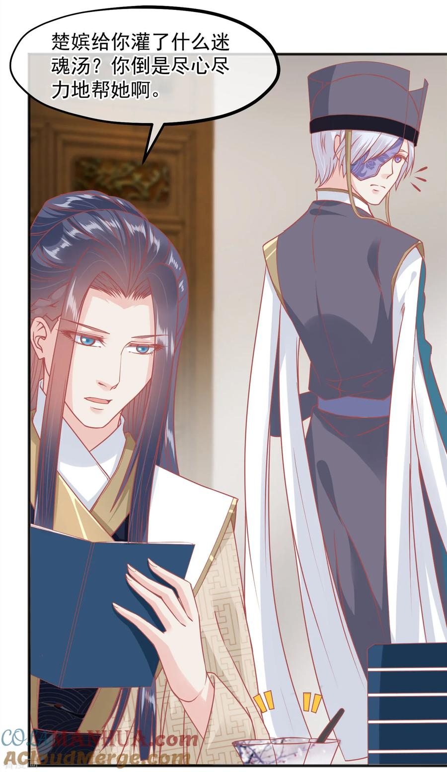 《读档皇后》第209话 一碗粥送两个男人 第17页