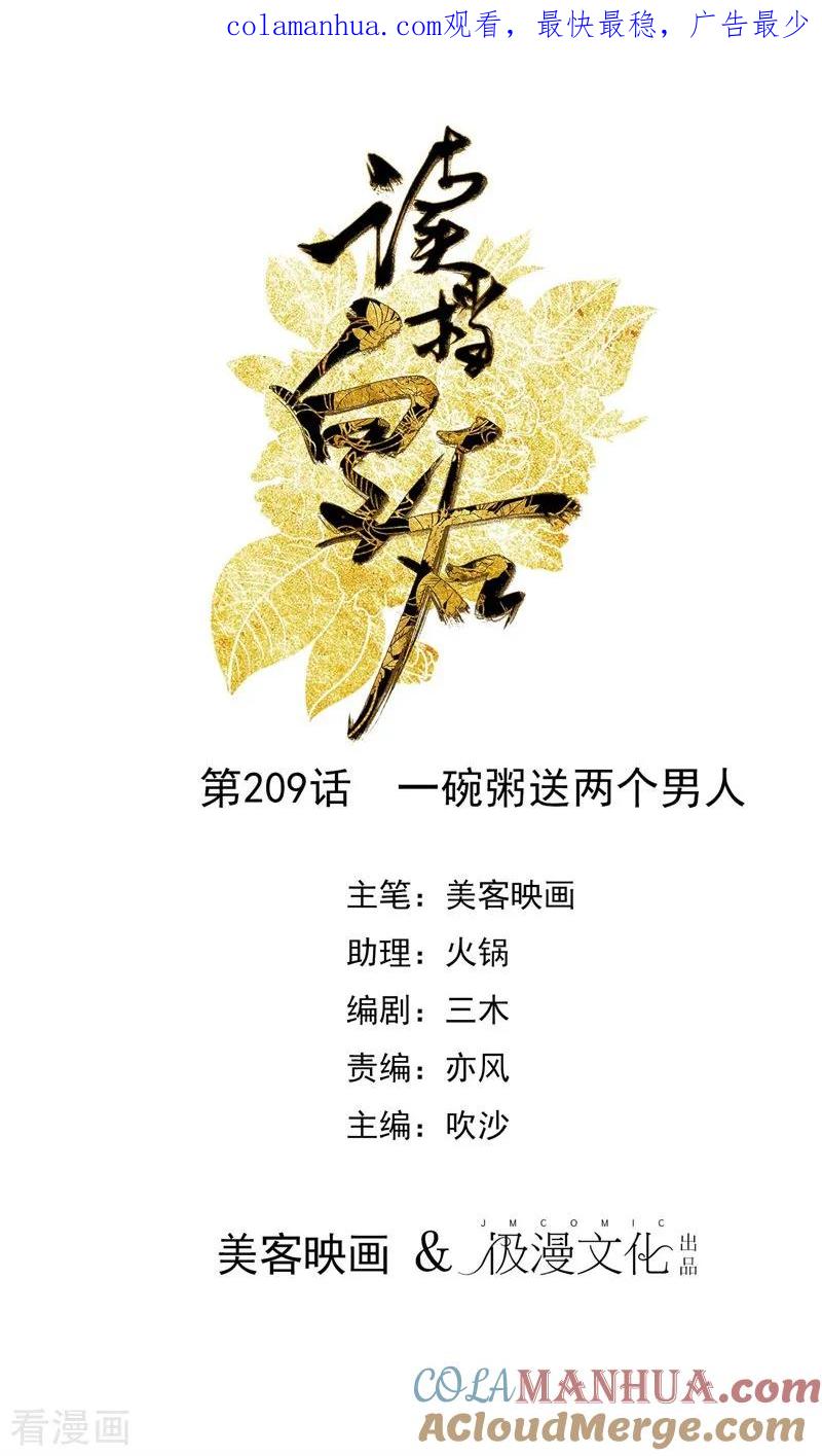 《读档皇后》第209话 一碗粥送两个男人 第1页