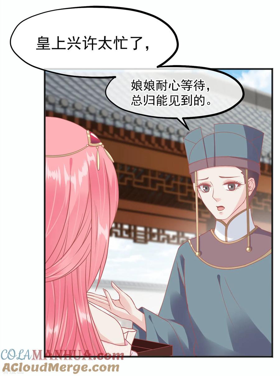《读档皇后》第209话 一碗粥送两个男人 第7页