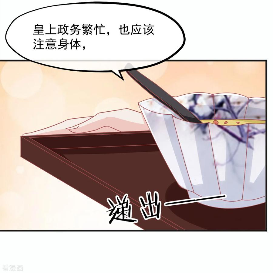 《读档皇后》第209话 一碗粥送两个男人 第8页