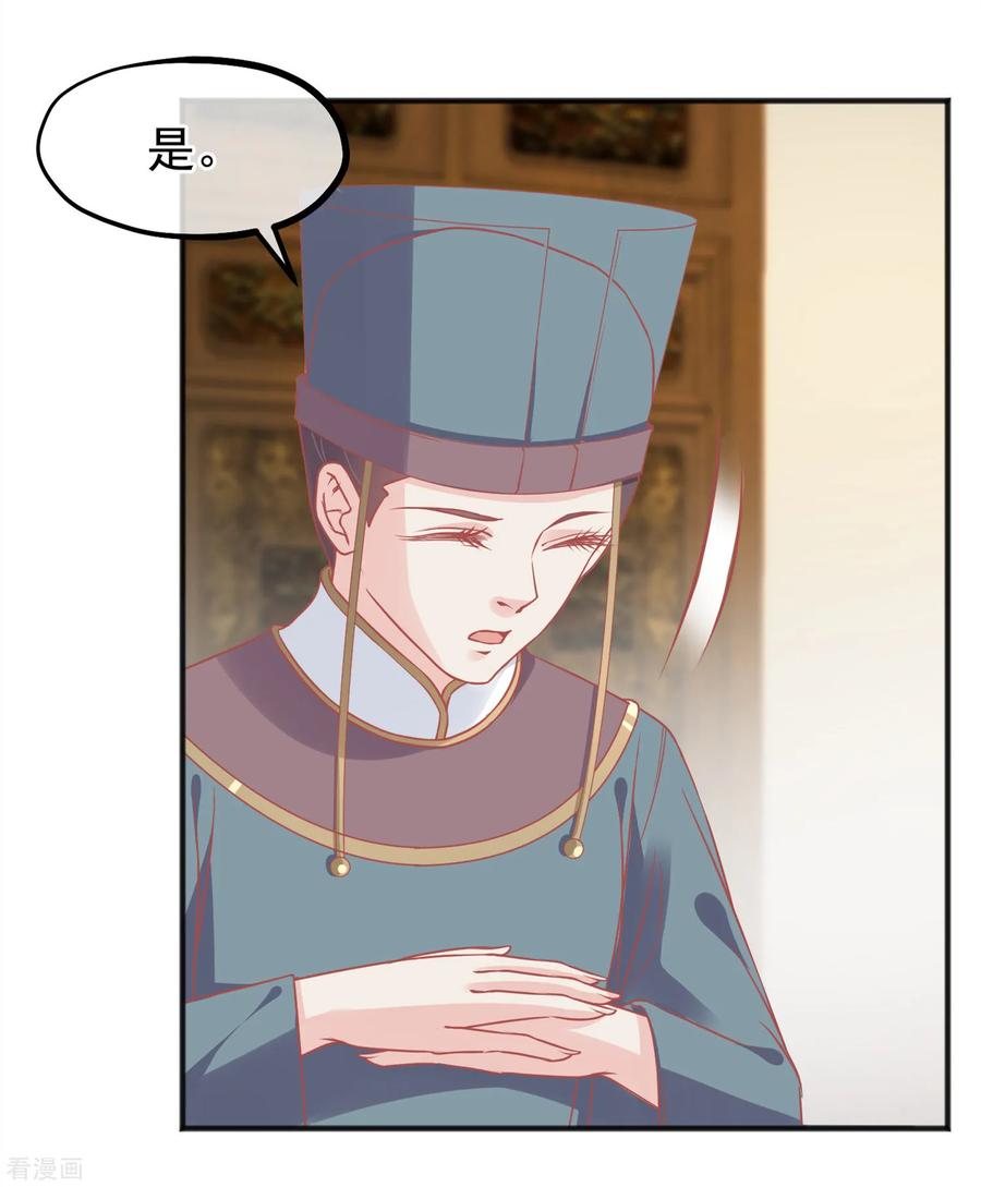 《读档皇后》第209话 一碗粥送两个男人 第4页