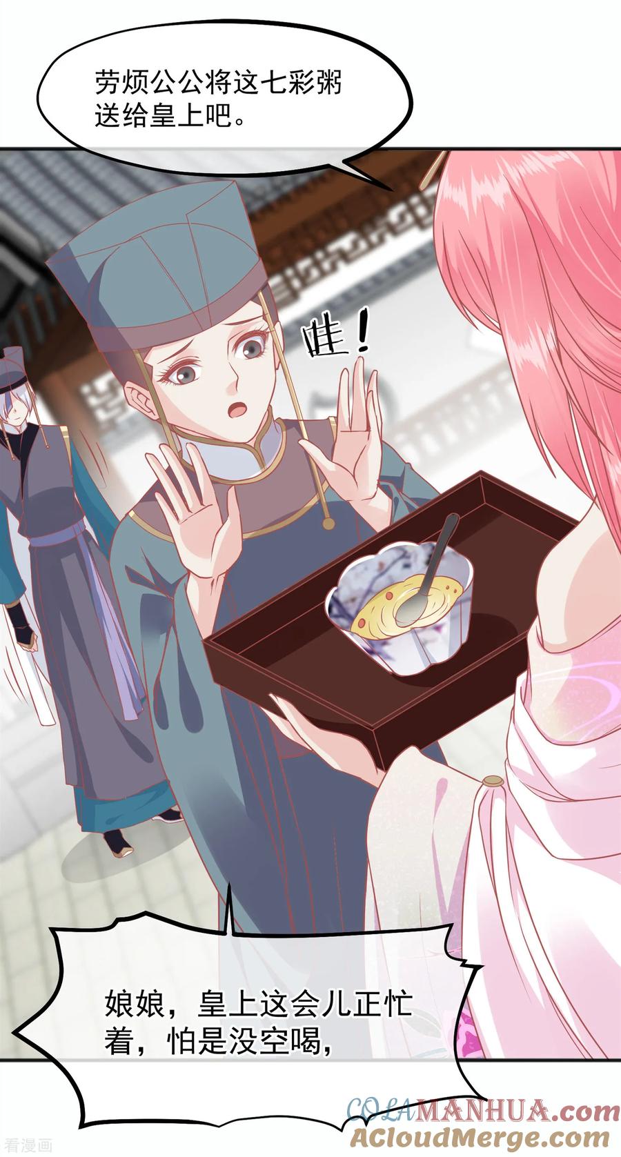 《读档皇后》第209话 一碗粥送两个男人 第9页