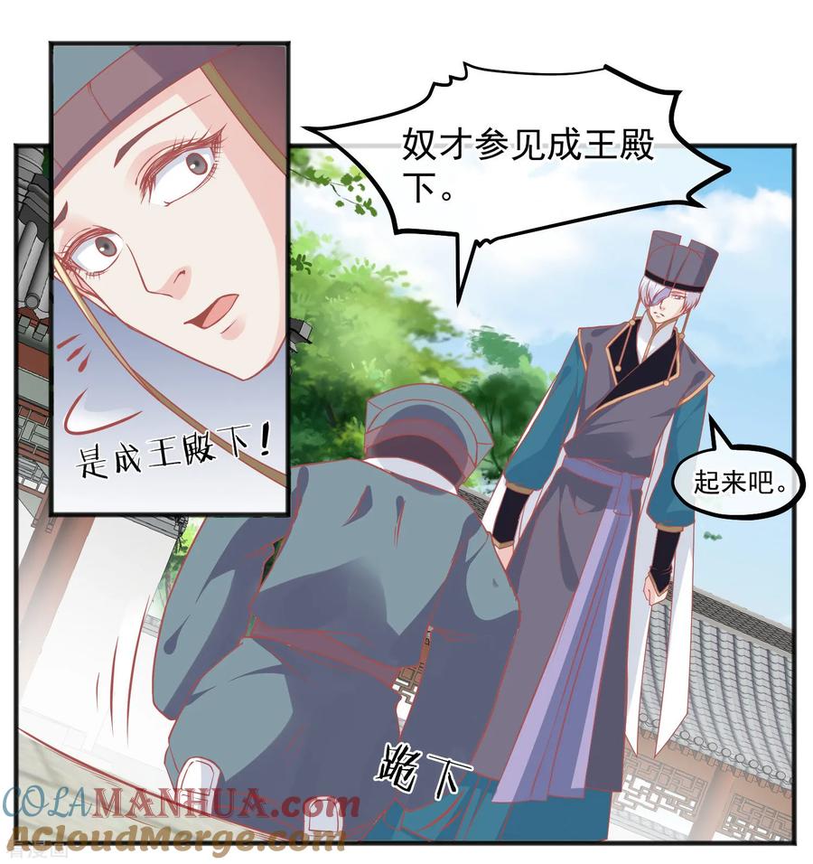 《读档皇后》第209话 一碗粥送两个男人 第11页